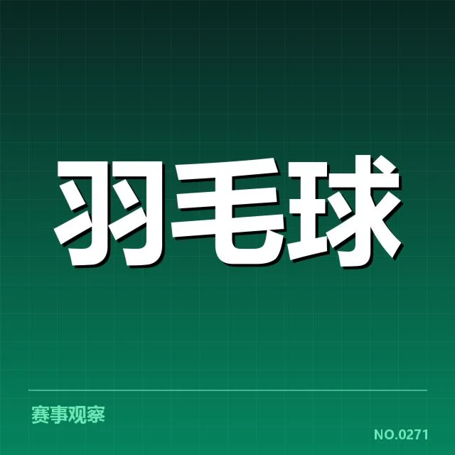 公开赛签表形势：冠军归属悬念增多，强手争夺激烈背后，赛事格局与潜在变数引发多方关注
