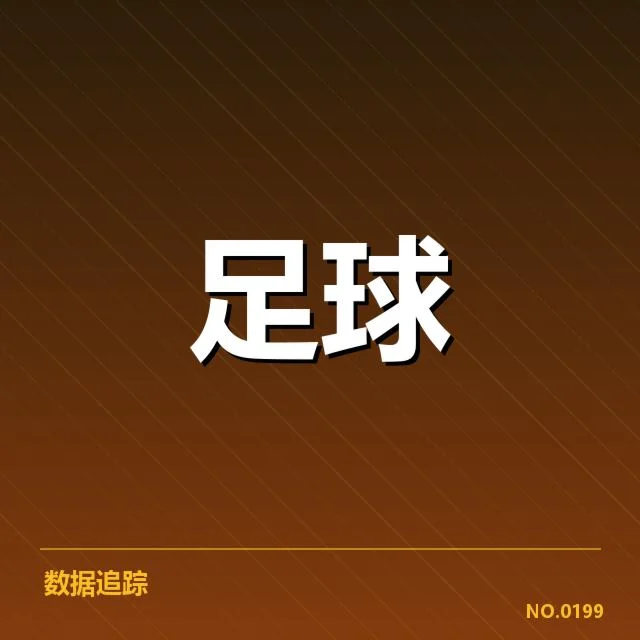 流浪者轮换策略：洛杉矶快船阵容稳定性难题
